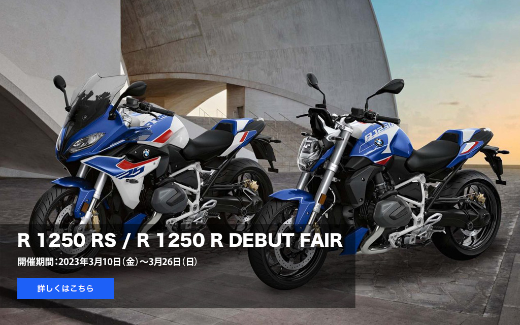 NEW R1250RS/R1250R DEBUT FAIR