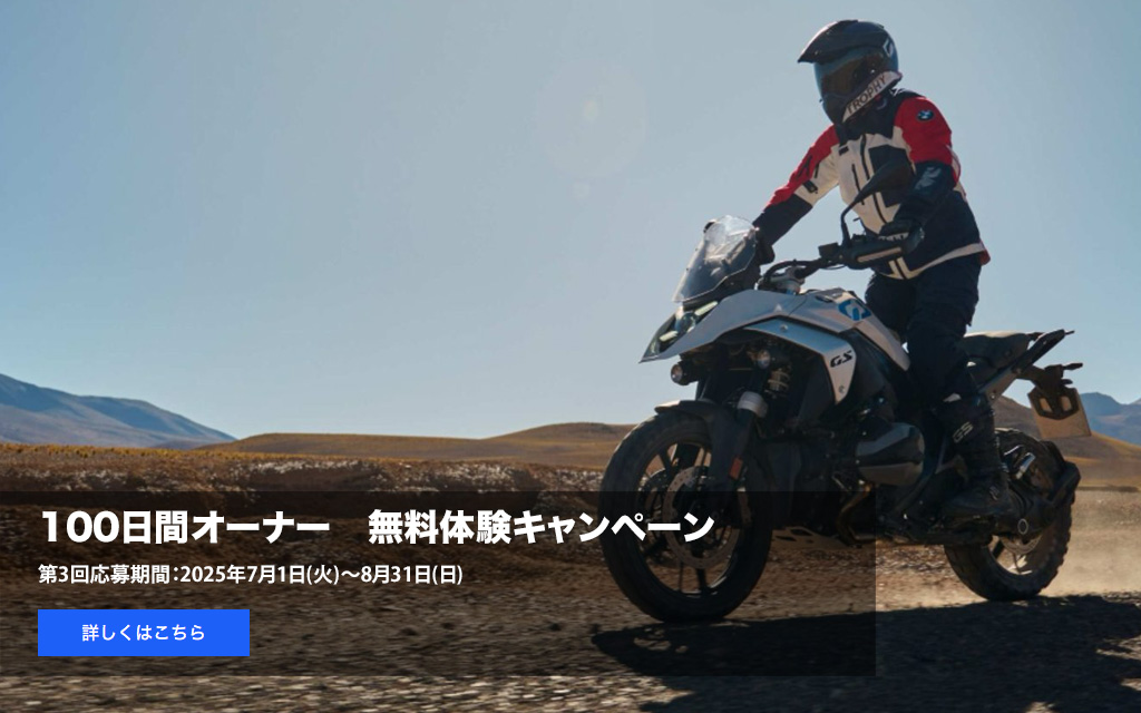 100日間オーナー
            無料体験キャンペーン
            第3回応募期間：2025年7月1日(火)～8月31日(日)