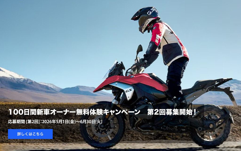 100日間新車オーナー
          無料体験キャンペーン
          第2回募集開始！