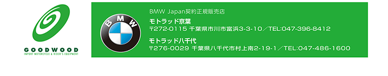 モトラッド京葉　モトラッド八千代